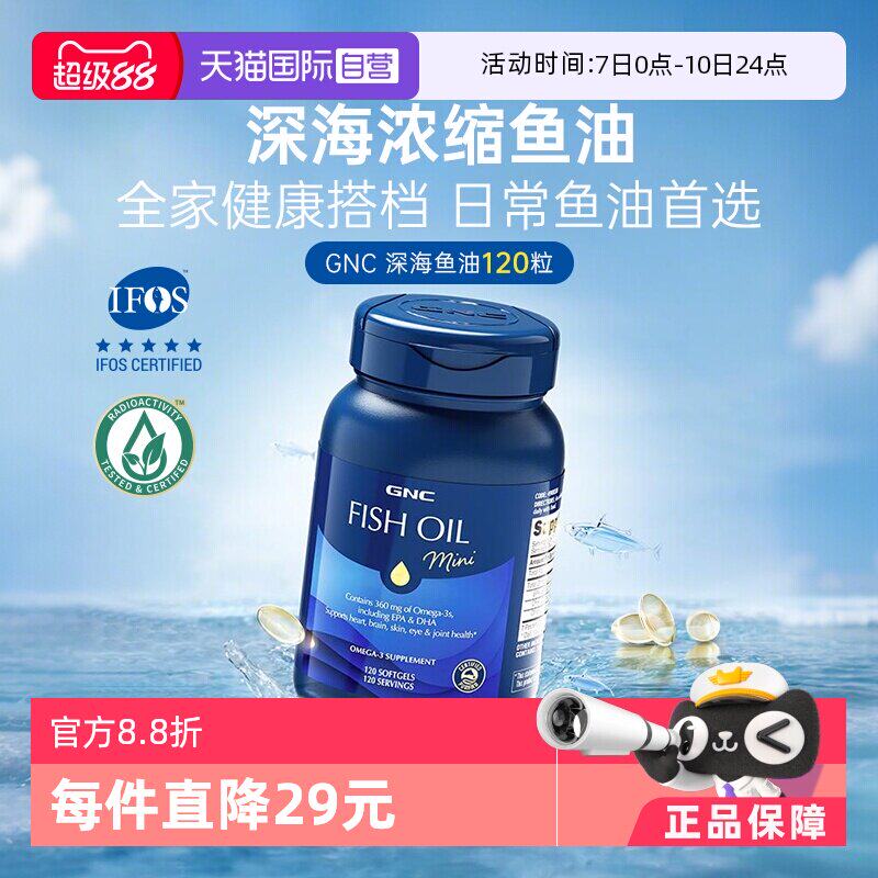 【自营】GNC健安喜深海鱼油胶囊rTG型IFOS官方认证正品120粒
