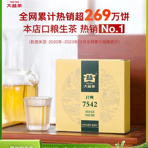 大益普洱茶7542经典标杆饼茶口粮茶叶150g生茶回甘云南官方旗舰店