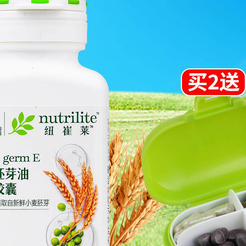 安利小麦胚芽油软胶囊维生素e成人纽崔莱小麦胚芽油营养胶囊