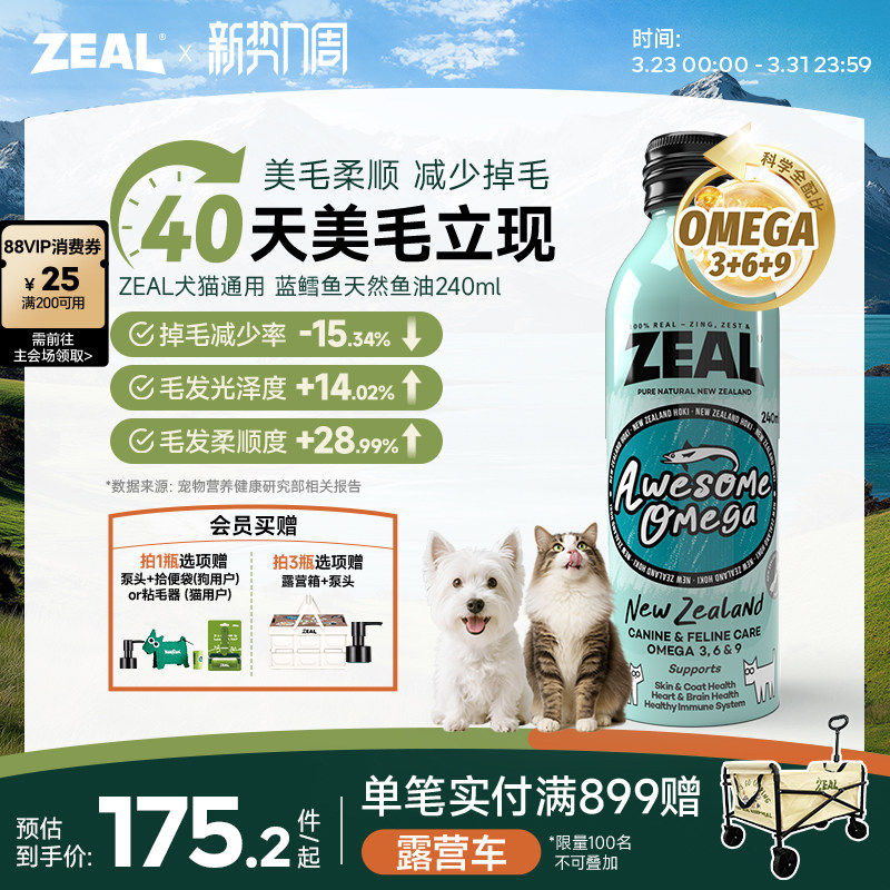 ZEAL宠物鱼油新西兰进口美毛爆毛卵磷脂深海蓝鳕鱼猫狗鱼油240ml