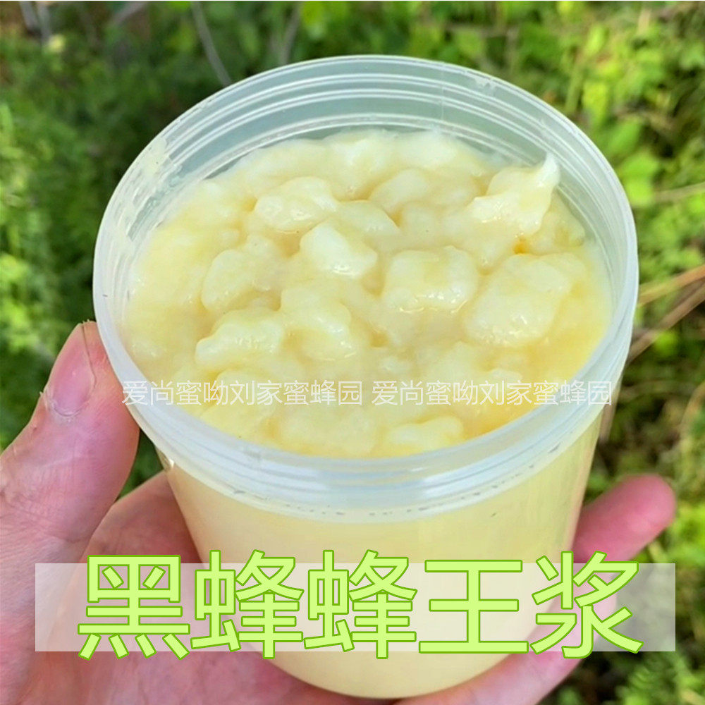 小兴安岭深山黑蜂野山花蜂王浆纯农家自产自销野生天然花期蜂皇浆
