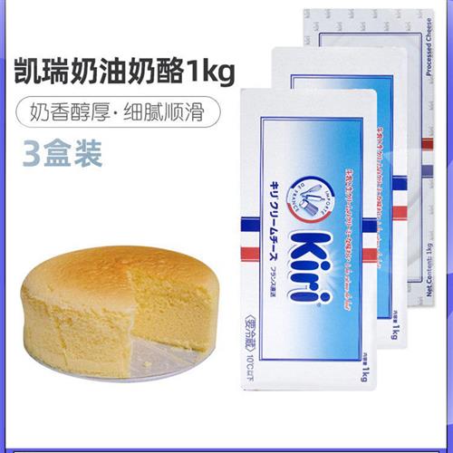 kiri凯瑞奶油奶酪1kg*3块法国凯芮干酪芝士乳酪蛋糕家用商用烘焙 粮油调味/速食/干货/烘焙 芝士新 原图主图