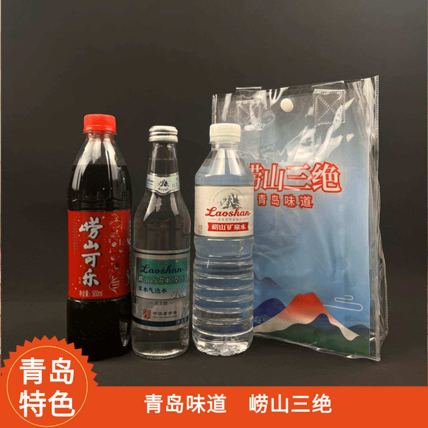 青岛崂山三绝白花蛇草水弱碱清爽甘冽难喝气泡水可乐红矿泉水3瓶