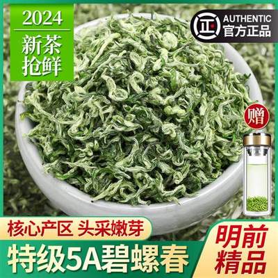 精品碧螺春2024年新茶特级5A明前绿茶苏州春茶嫩芽茶叶礼盒装250g