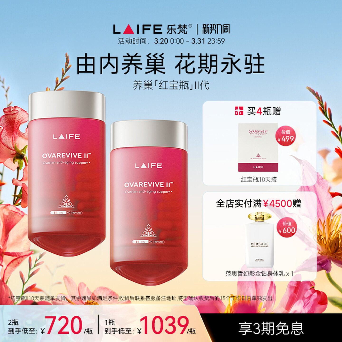 乐梵LAIFE红宝瓶保养辅酶Q10肌醇月经不调内分泌进口