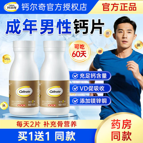 钙尔奇钙片男性成年成人补钙中老年人钙片碳酸钙d3官方店正品