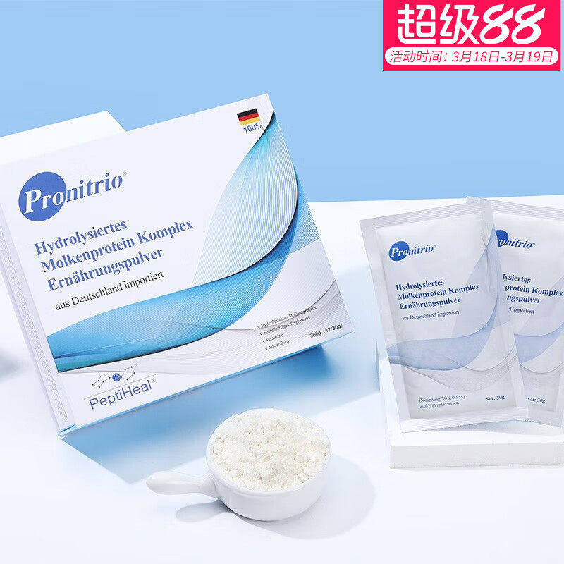 膳力达德国原装进口短肽水解乳清蛋白粉桶装450g盒装白粉12袋*30g
