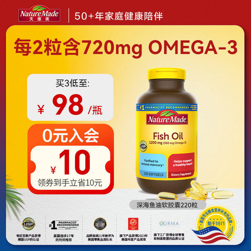 NatureMade天维美深海鱼鱼油220粒美国进口omega3软胶囊成人鱼油