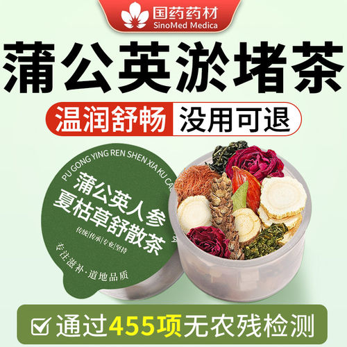 蒲公英散消解茶非疏解郁玫瑰花腺乳肺清夏枯草中药材官方养生茶