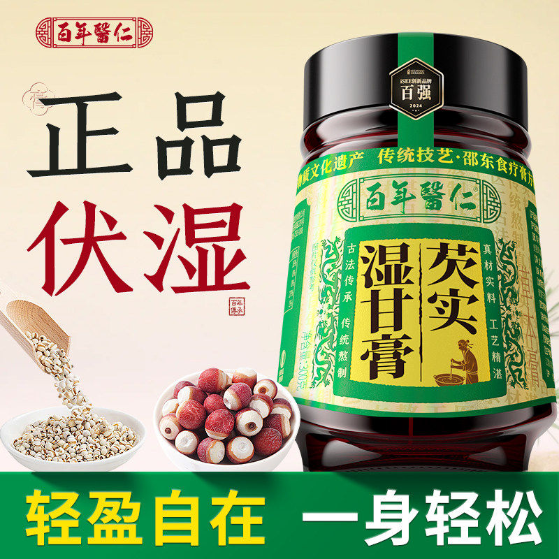 非遗五指毛桃伏茯湿膏薏仁茯苓芡实赤小豆舌苔湿去四君子汤祛湿
