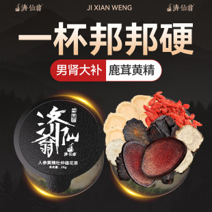 鹿茸人参五宝茶男人男性肾八宝枸杞锁阳黄精熬夜调理养生茶补茶包