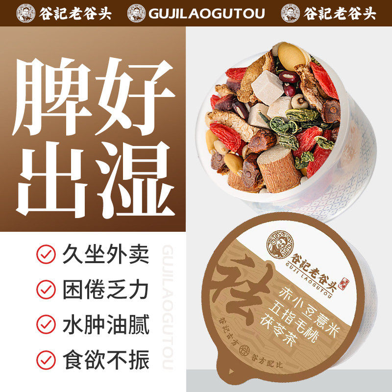 五指毛桃茯苓养生茶 驱湿祛湿三伏天茶包红豆薏米芡实组合茶炒熟