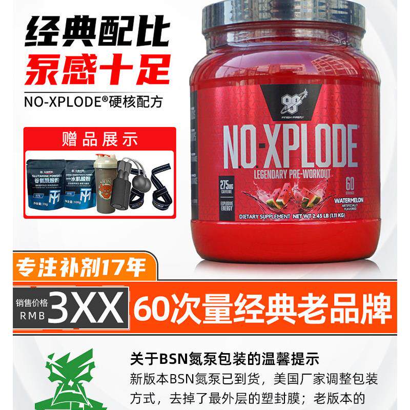 BSN 氮泵n.o-XPLODE增健肌粉健身氨基酸提高力量耐力运动量2.45磅