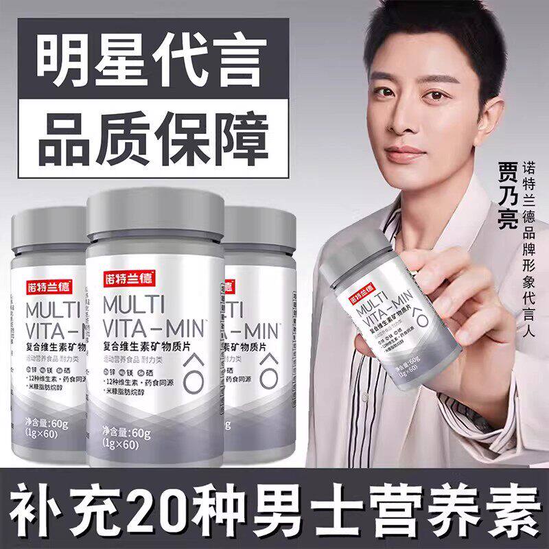 多种多维vb族维生素复合型片男性男士专用矿物质片官方店正品