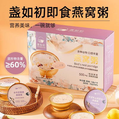 盏如初山药百合牛奶燕窝粥即食免煮代餐速食粥营养孕妇礼盒装送礼