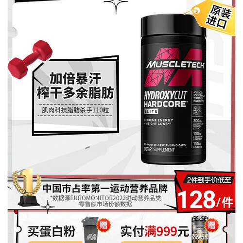 美国肌肉科技脂肪杀手健身运动塑形左旋肉碱控制食欲暴汗