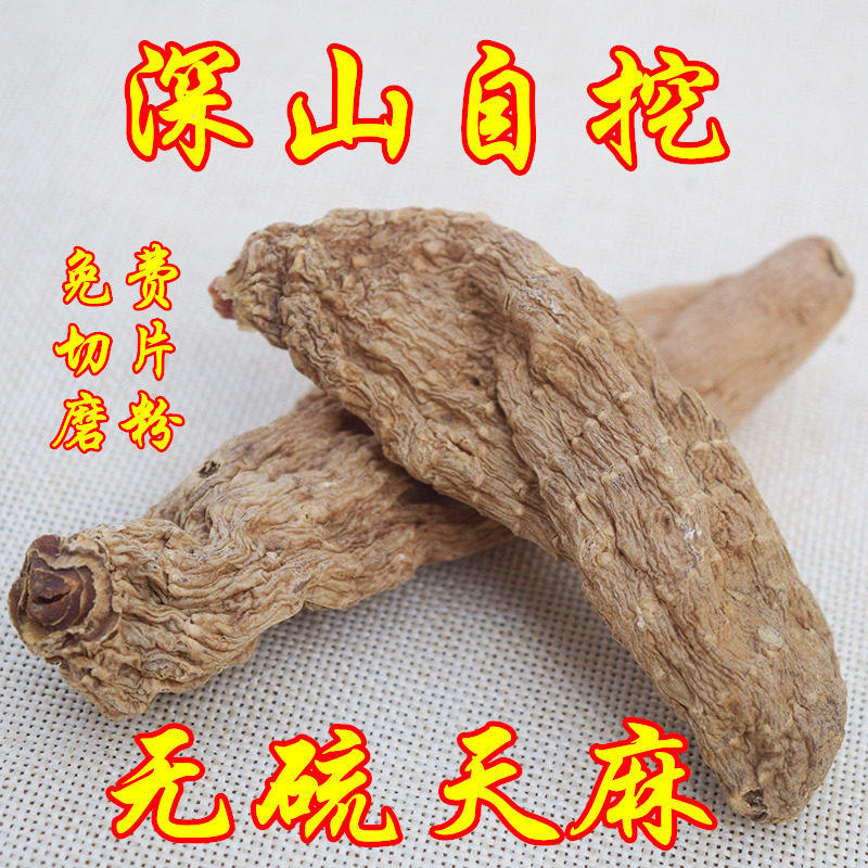 深山农家自挖新鲜晒干天麻片无硫天麻野外生干货冬麻天麻磨粉250g