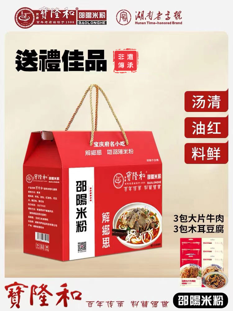 湖南米粉邵阳米粉宝隆和大片牛肉粉 木耳豆腐粉速食米粉(礼盒装)