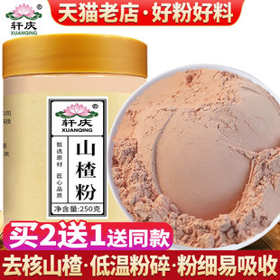 轩庆纯山楂粉500g正品食用无核无籽山楂粉丹参鸡内金粉官方店