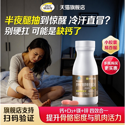金钙尔奇钙片补钙男女中老年人专用男女通用d3k2添佳片官方正品