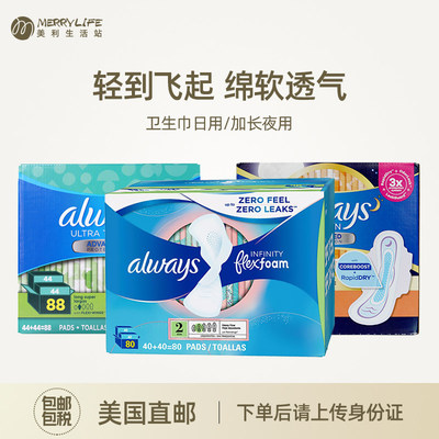 美国直邮Always女性日用夜用液体卫生巾护垫干爽瞬吸超薄护翼进口