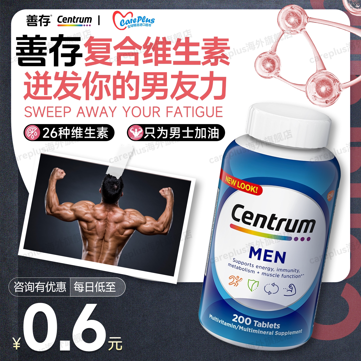 善存复合维生素男士b族vc多种维生素复合片centrum官方正品店