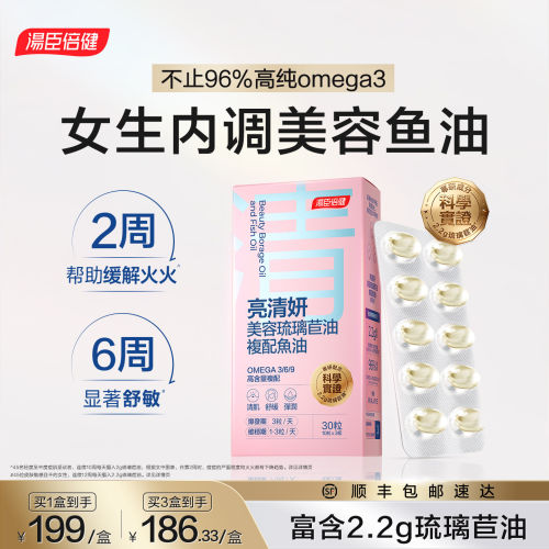 汤臣倍健双萃水光鱼油高纯度omega3女生美容成人内调护发养肤经期