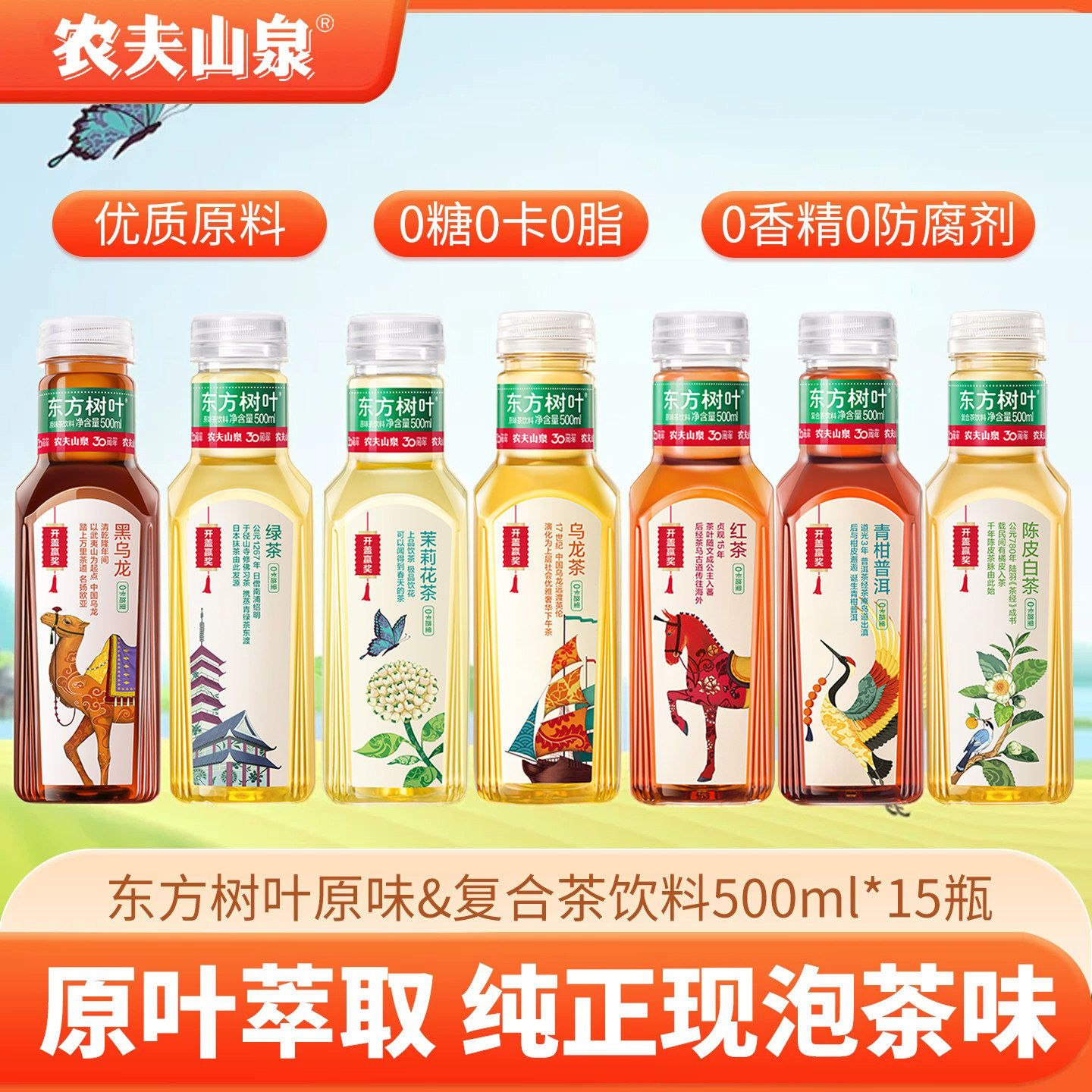 【专卖店】农夫山泉东方树叶茉莉花茶0糖0卡0脂茶饮料500ml*15瓶