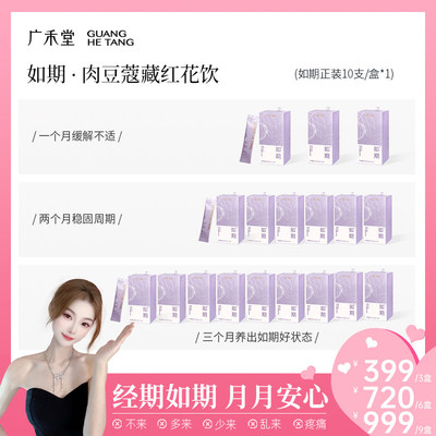 【老赵专用】广禾堂如期小千金生理痛经暖宫藏红花高良姜蔓越莓