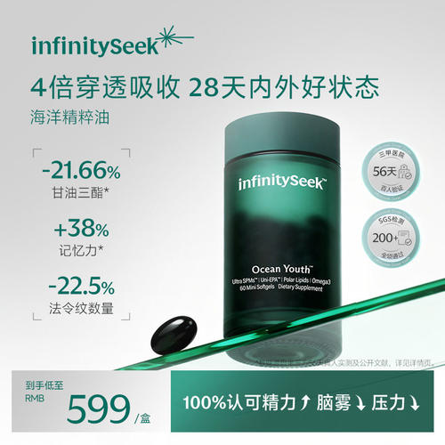 infinityseek海洋精粹油深海鱼油天然Omega3进口纯EPA高吸收藻油