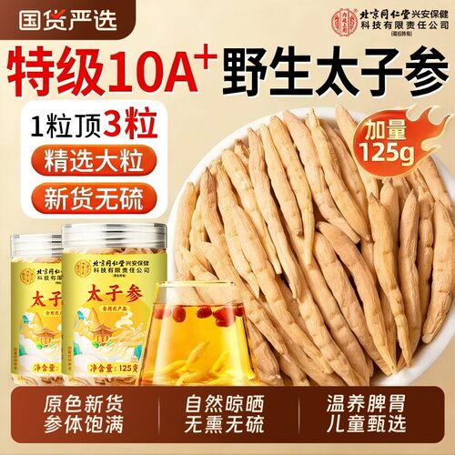 太子参麦冬儿童成长汤无花果调脾胃中药材天然野生正品官方好吃店