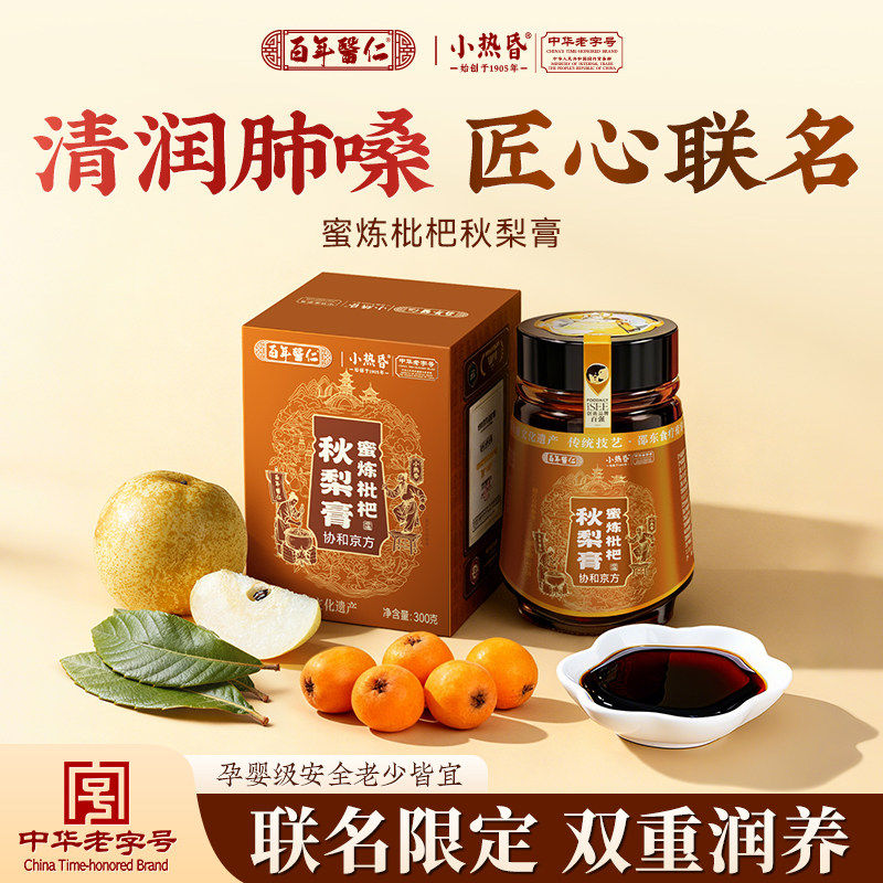 百年医仁小热昏联名枇杷秋梨膏润喉润肺婴幼儿童无添加官方店