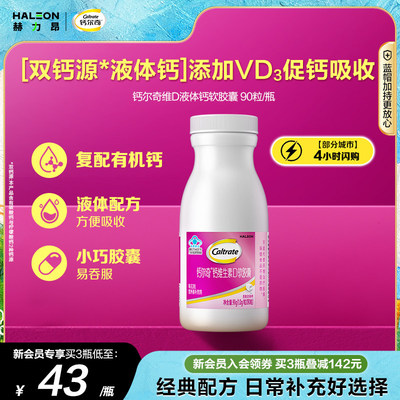 CALTRATE高吸收液体钙含维生素D 中老年男女通用补钙保健食品