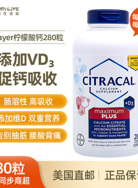 美国直邮Bayer拜耳美信钙中老年成人维生素D3柠檬酸钙锌镁片280粒