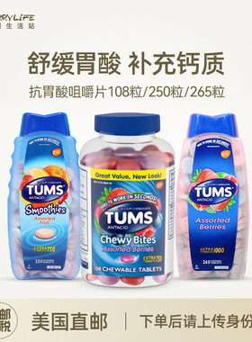 美国直邮TUMS Ultra1000碳酸钙片265粒孕妇老人防胃酸咀嚼片