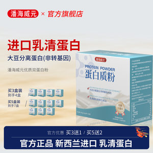 潘海威元蛋白质粉优质双蛋白进口乳清蛋白特殊膳食官方店1