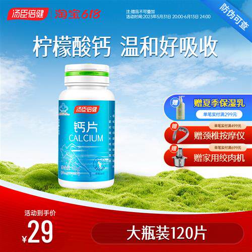 120片汤臣倍健柠钙片檬酸钙片中老年人补钙男女成人钙片
