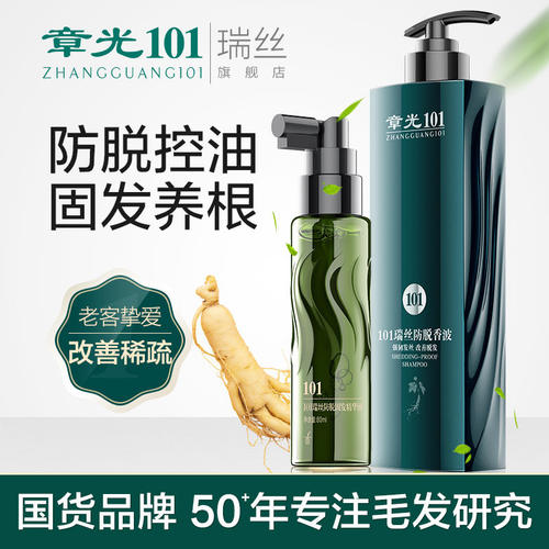 章光101瑞丝防脱发洗发水养育断发侧柏叶控油固发养根液官方