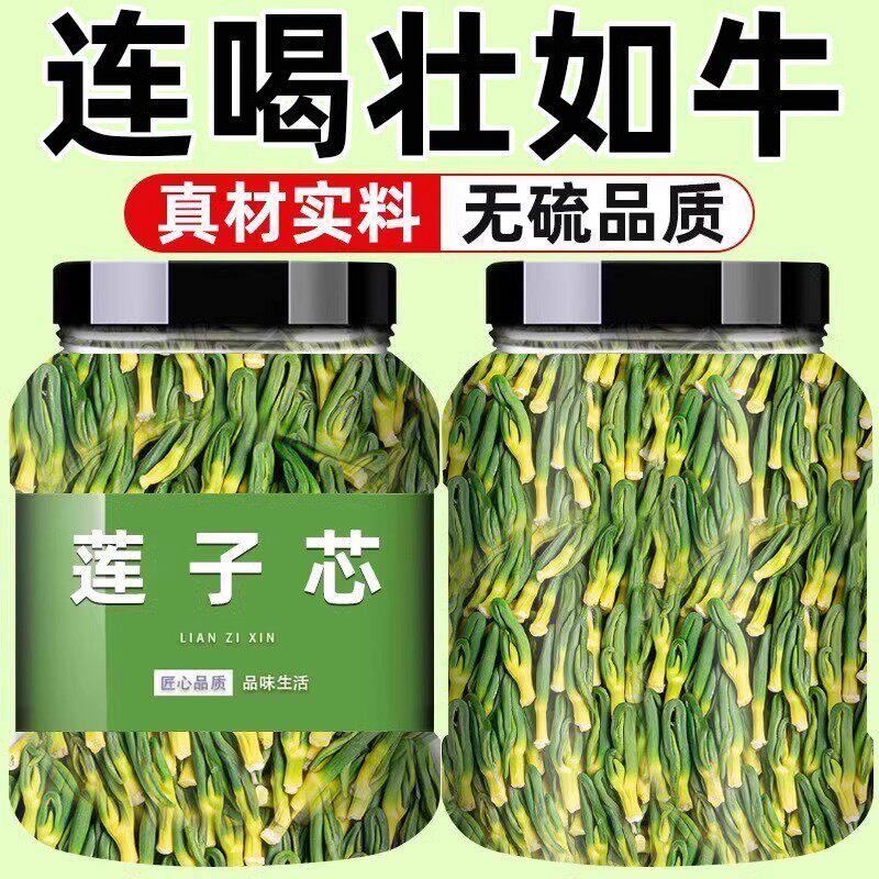 莲子心茶新货特去级肝火药材旺盛莲子芯干货正品散装500g泡水养生