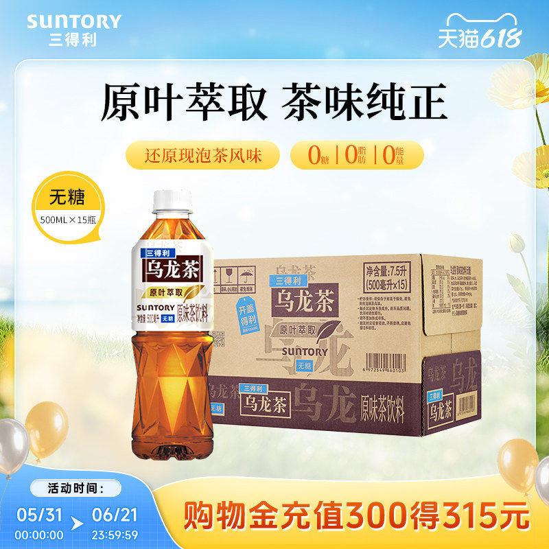 三得利无糖乌龙茶整箱15瓶 0脂肪茉莉乌龙茶饮料