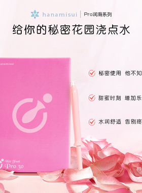 Hanamisui女性护理凝胶Pro系列润自然滑凝胶天然保湿30支装日本