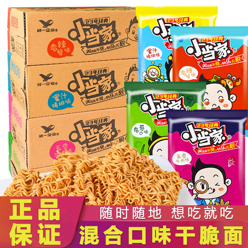 混合口味干脆面35g*30袋装整箱家庭装干吃方便面怀旧零食品捏碎面