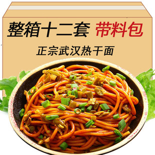 武汉热干面湖北老汉口碱水面干拌面早餐夜宵挂面速食面整箱