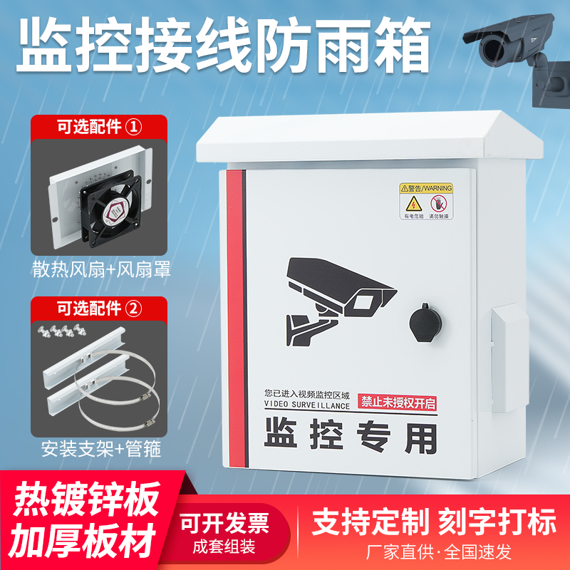 瀚隆户外防水视频监控箱