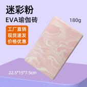 369现货eva迷彩瑜伽砖180g高密度练功拉伸辅助砖舞蹈压腿防滑泡沫