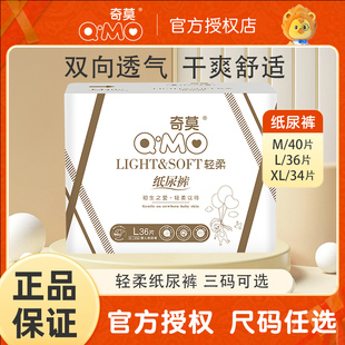 XL码 婴儿超薄透气干爽尿垫男女宝宝尿不湿M 奇莫轻柔纸尿裤