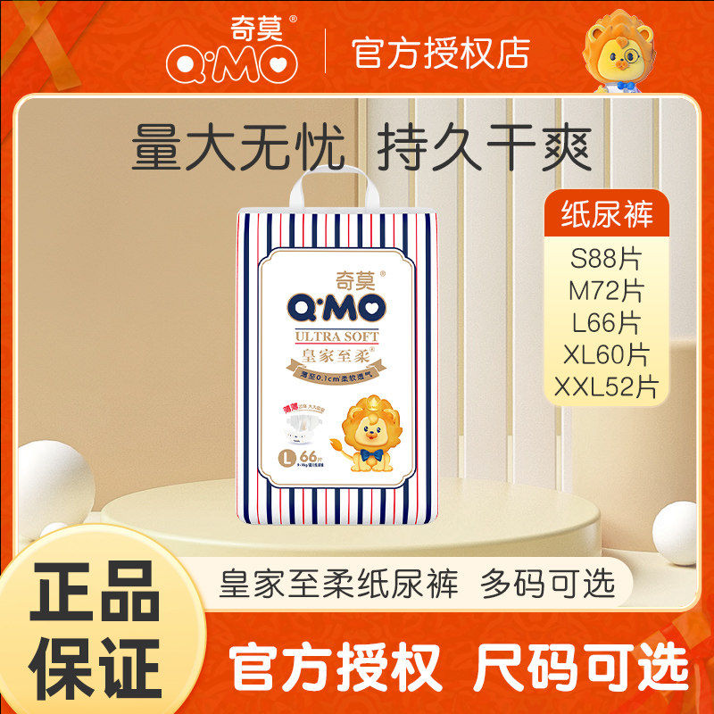 奇莫皇家至柔纸尿裤 婴儿男女宝超薄透气尿不湿秋季 S/M/L/XL码
