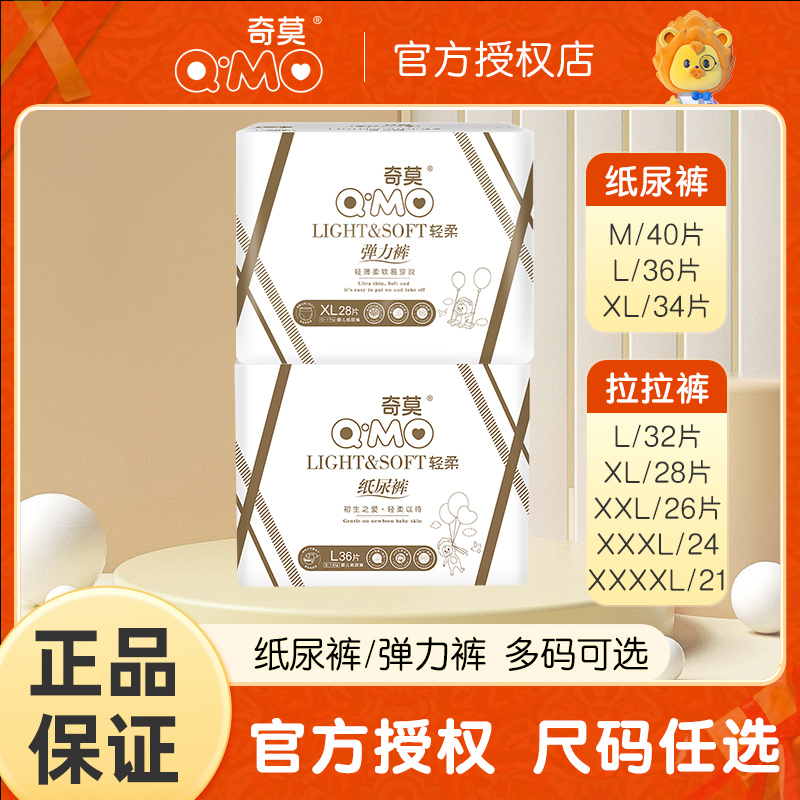 奇莫男女通用纸尿裤拉拉裤