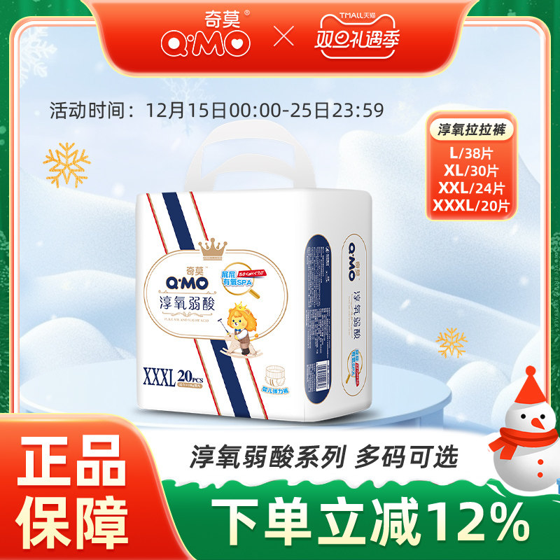 奇莫淳氧弱酸拉拉裤干爽超薄透气男女婴儿尿不湿弹力裤L-XXXL码