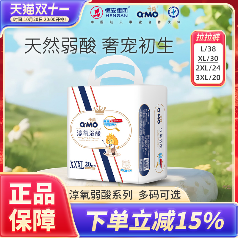 奇莫淳氧弱酸拉拉裤干爽超薄透气男女婴儿尿不湿弹力裤L-XXXL码